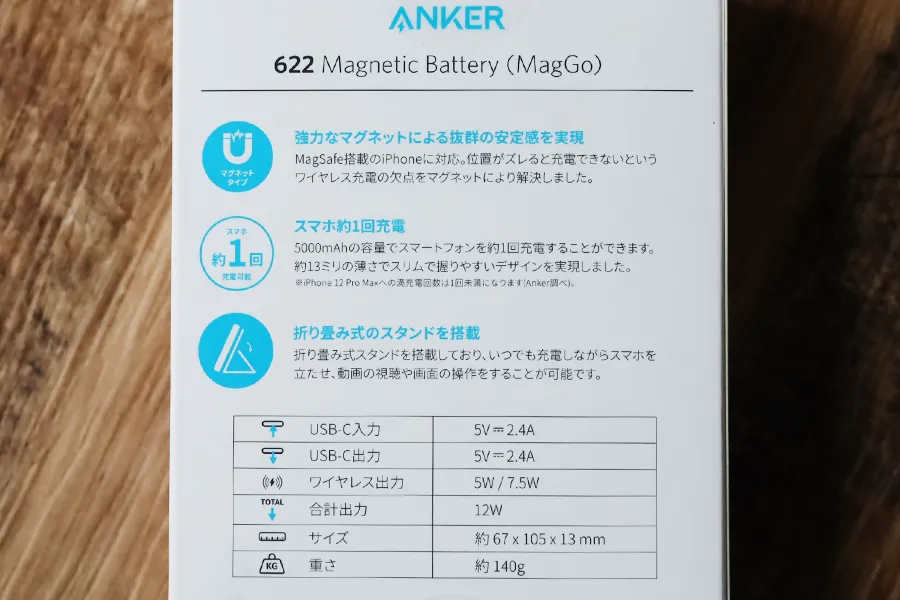 Anker 622 Magnetic Battery MagGoの外箱裏面