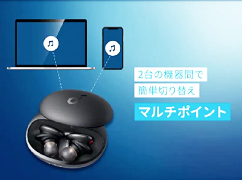 マルチポイント対応