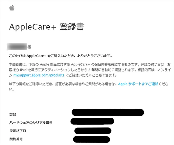 Apple Care+登録書