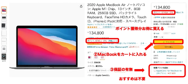 MacBook　安く買う手順②
