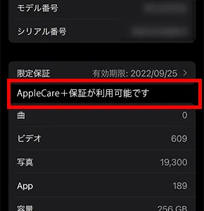 Apple Care＊保証が利用可能です