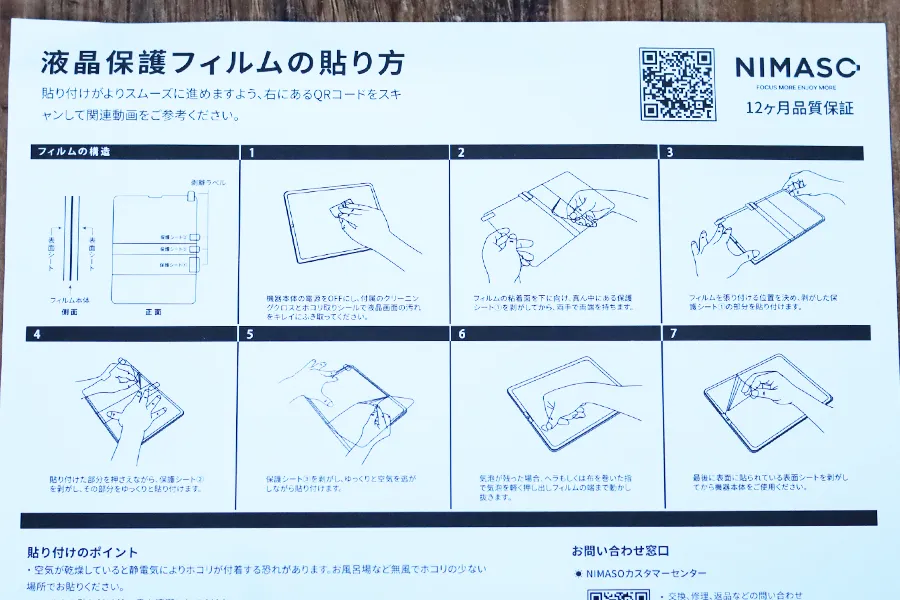 MacBook14インチのNIMASOアンチグレアフィルムの説明書