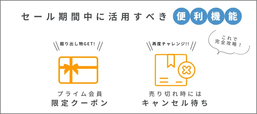 セール期間中に活用すべき 便利機能 (900 × 400 px)