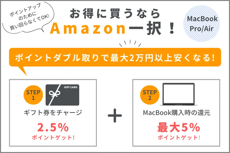 Macbookどこでかう？Amazonで安く買う