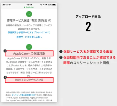 iPhoneのモバイル保険延長乗り換え2