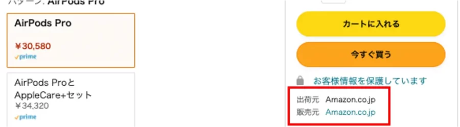 amazon販売元が重要