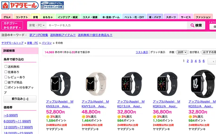 大手家電量販店でApple Watchをお得に買う方法