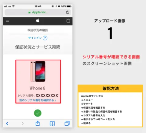 iPhoneのモバイル保険延長乗り換え