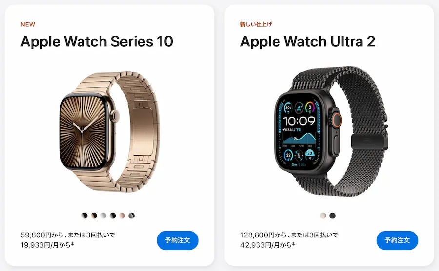 Apple Watch 10とApple Watch Ultra 2