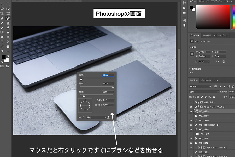 Photoshopの画面