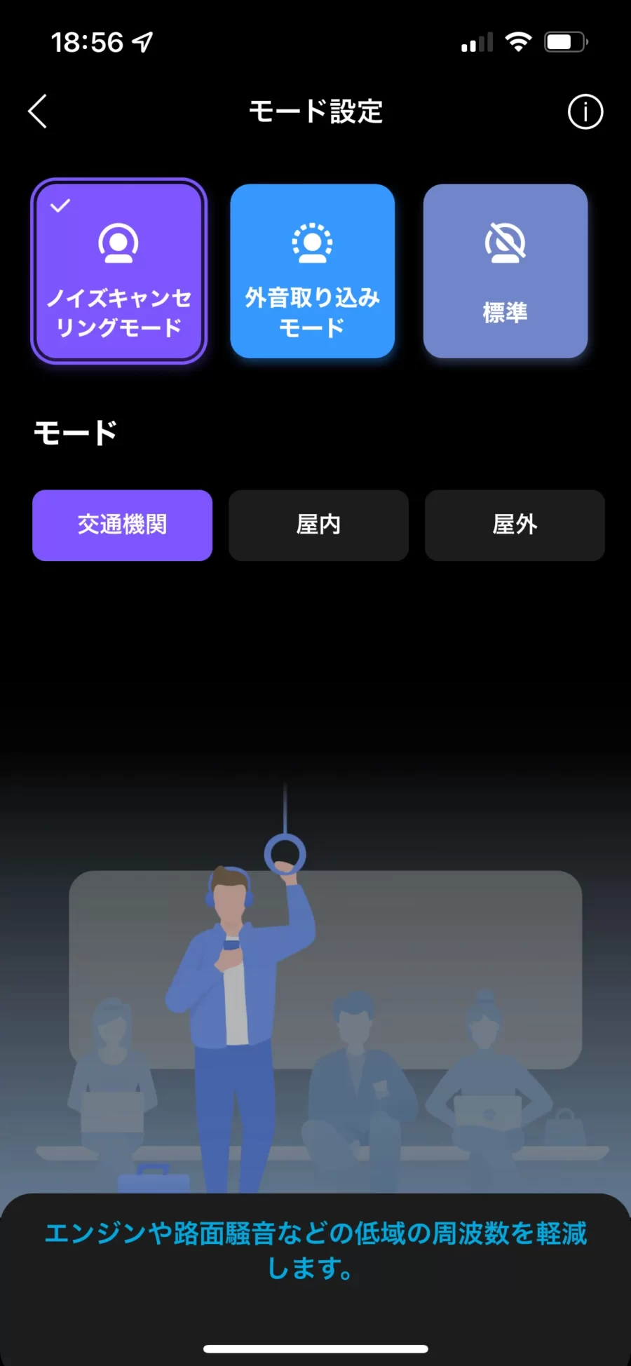 Soundcore アプリでノイキャン設定