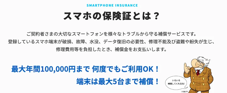 スマホの保険証の保険は最大5台まで