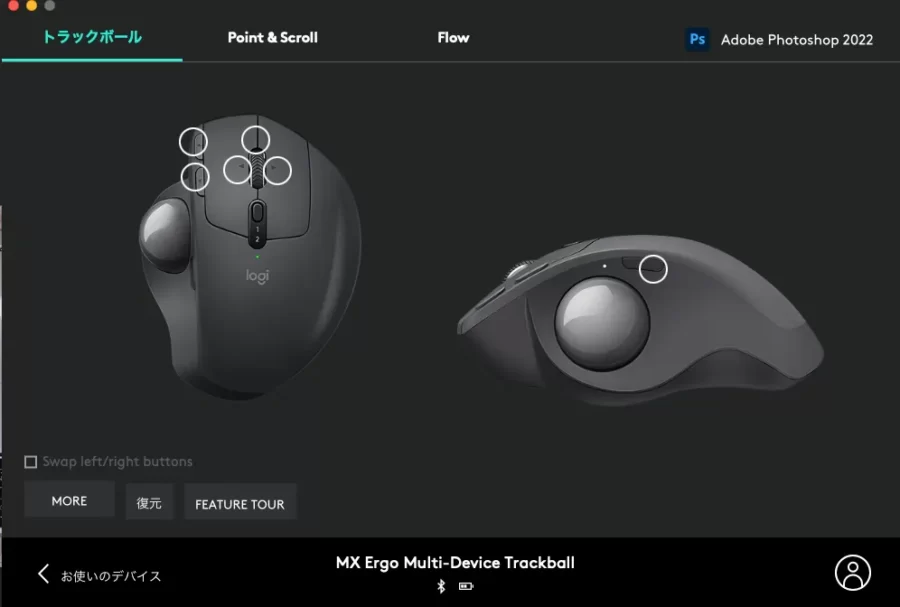 Logicool MX ERGO のカスタマイズ画面