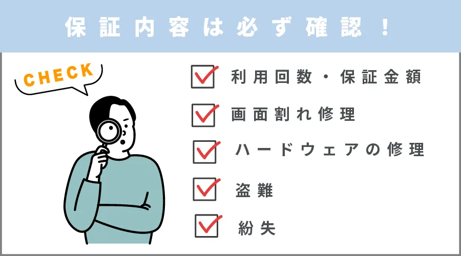 4.利用回数・補償範囲や利用限度が重要