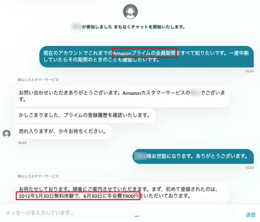 アマゾンプライムの期間確認メール
