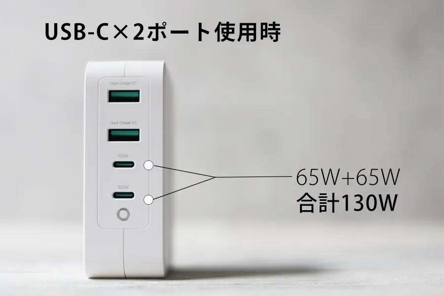 合計最大130W