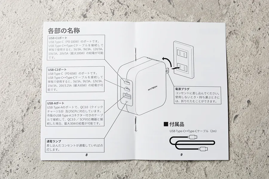 MATECH Sonicharge 100W ProとMacBook Proの説明書