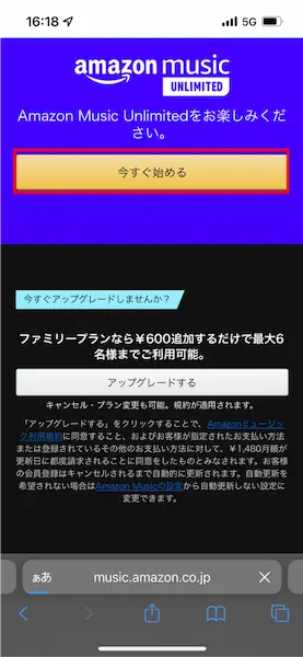 Amazon Music Unlimited登録手順2