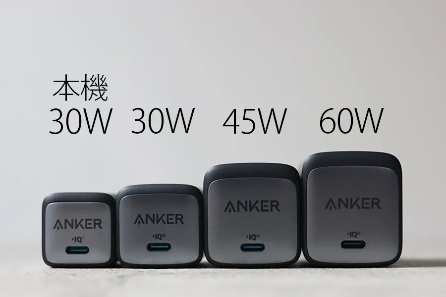 Ankerこれまでの充電器と比較