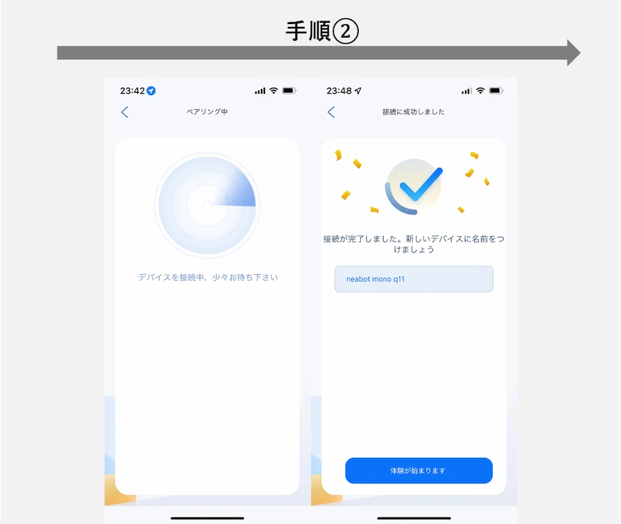 手順2