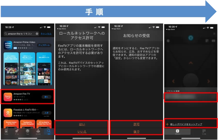 amazon　Fire TV Stick 手順