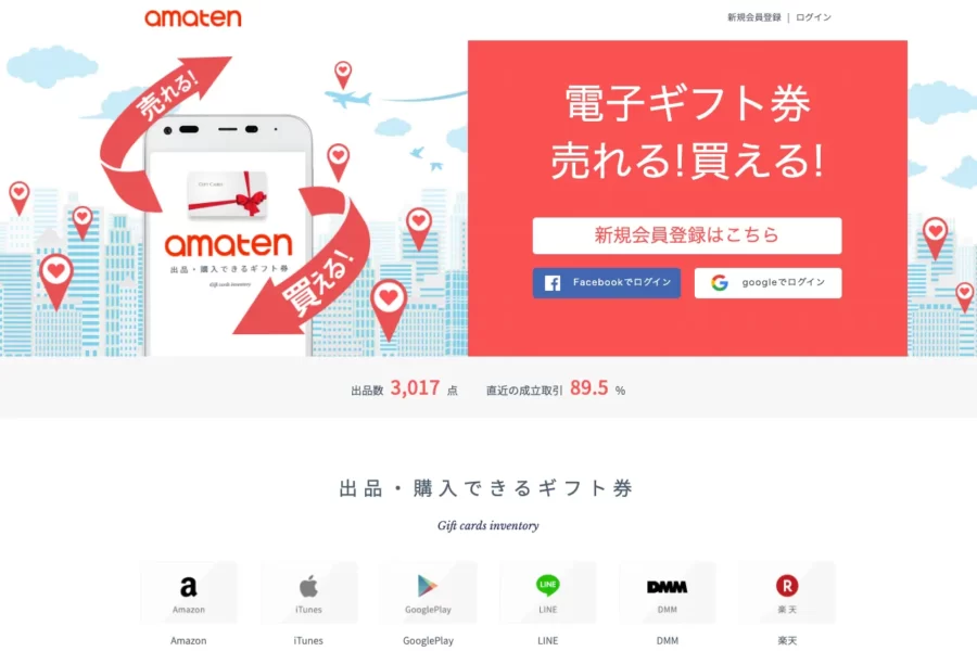 アマテン