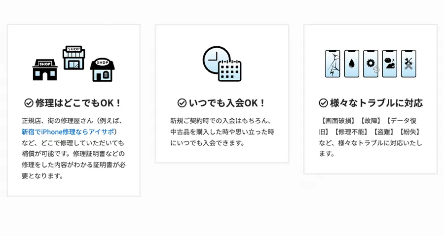 スマホの保険証特徴