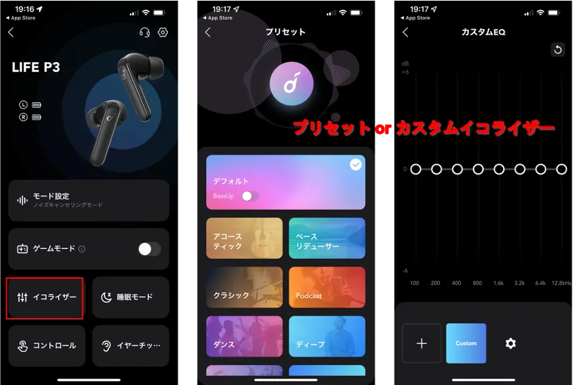 アプリでカスタムイコライザー