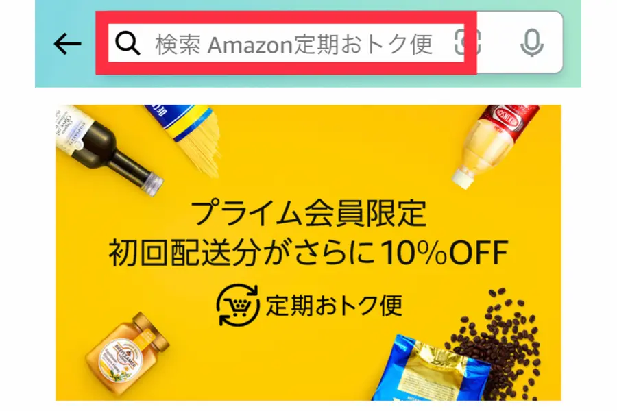 Amazon定期おトク便のページへいく