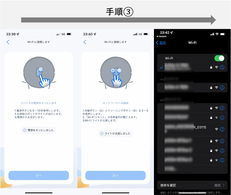 手順3