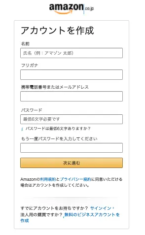 Amazonプライム家族会員の追加方法