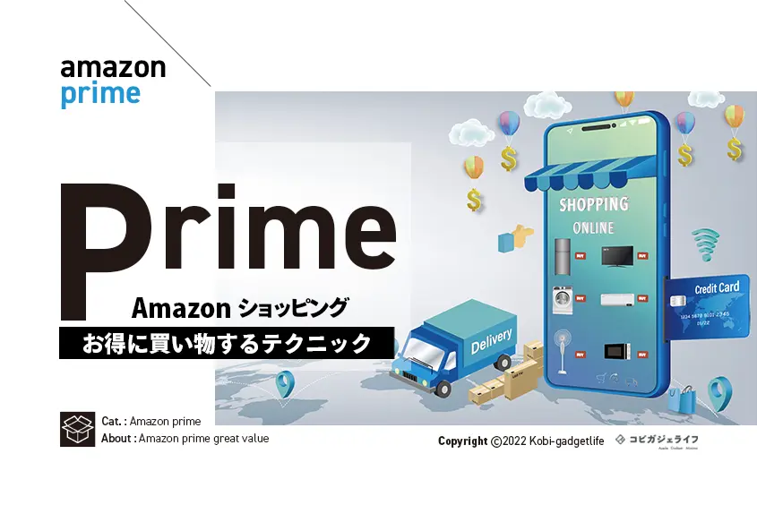 【最新裏技あり】Amazonでお得な日や安く買う方法とテクニック14選!Amazonギフト券・クレカでポイント還元を狙おう