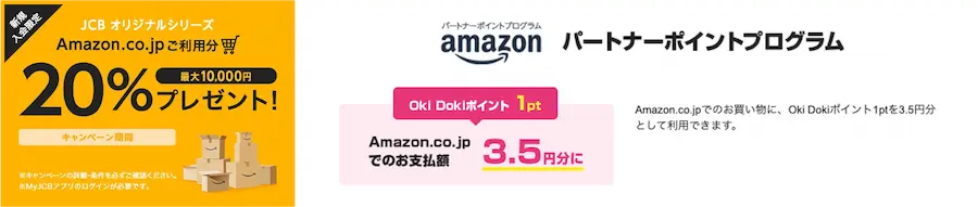 AmazonカードはJCB-Wがおすすめ