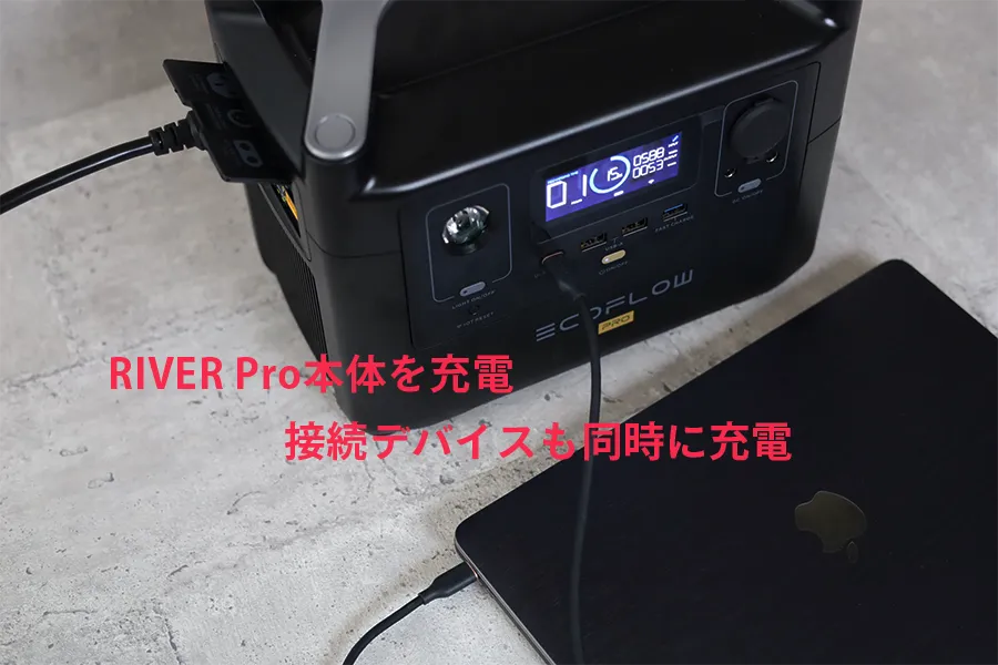 RIVER Pro本体を同時充電