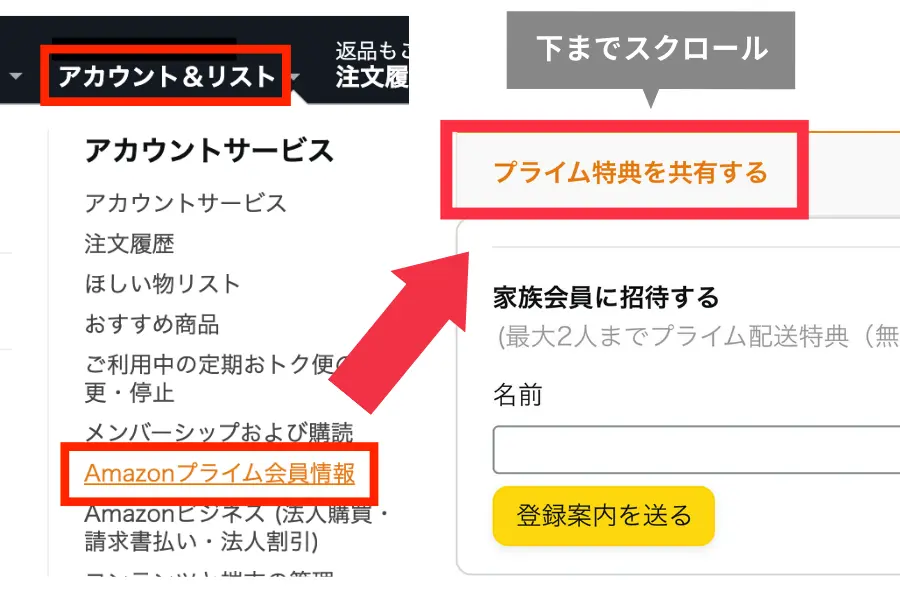 STEP1:親会員から招待メールを送る