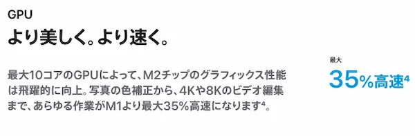 次世代最大10コアGPU＝35％高速化