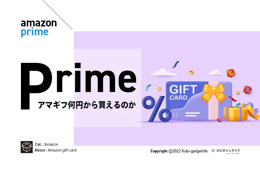 アマギフ何円から買えるのか