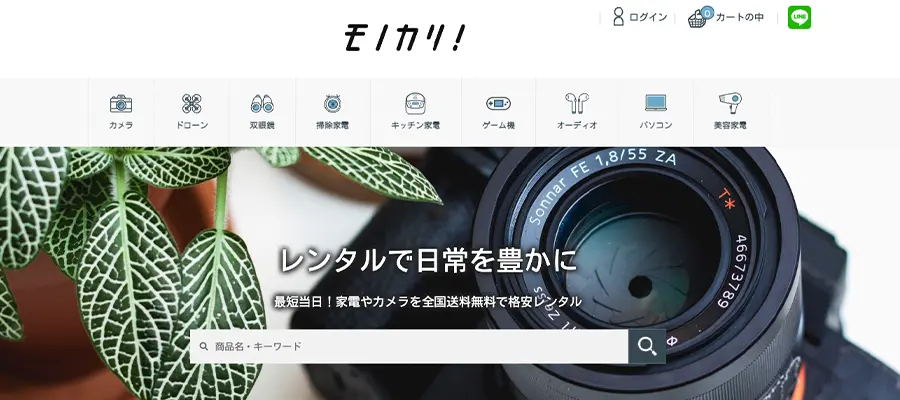 モノカリレンタルサービス