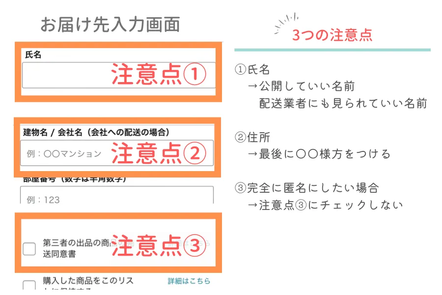 匿名・身バレしたくない人のほしいものリストの作り方注意点