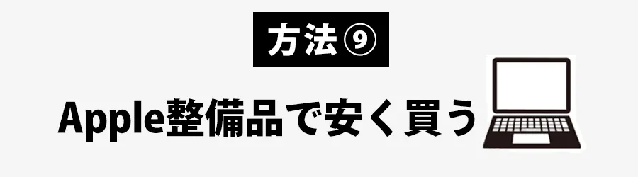 iPadMagic Keyboardどこで安く買うかApple整備品の場合