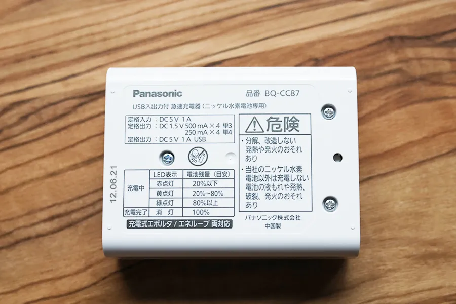 エネループと専用USB急速充電器の裏面