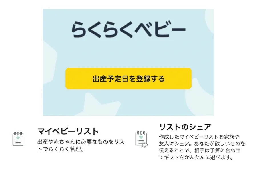 ラクラクベビー