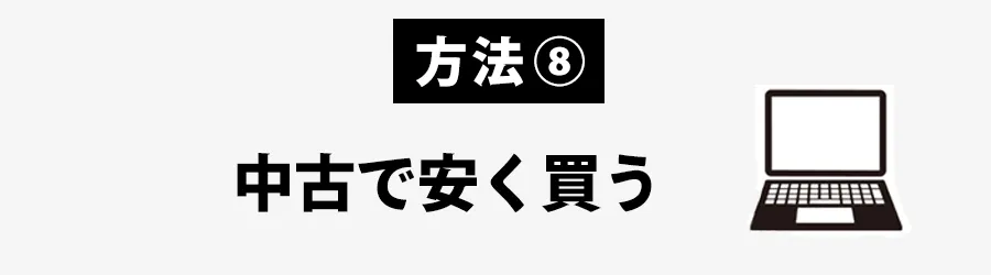 iPadMagic Keyboardどこで安く買うか中古イオシスで買う場合