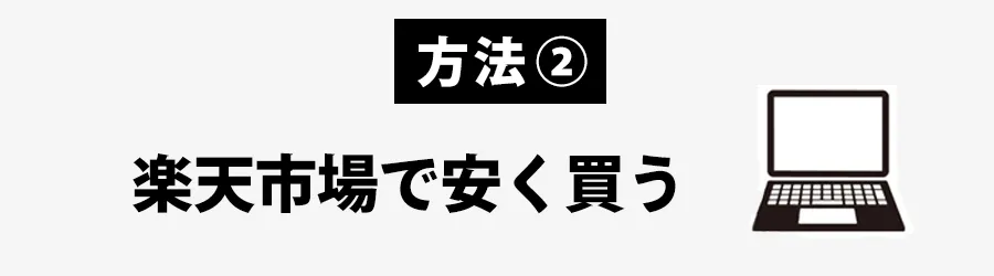 iPadMagic Keyboardどこで安く買うか楽天の場合
