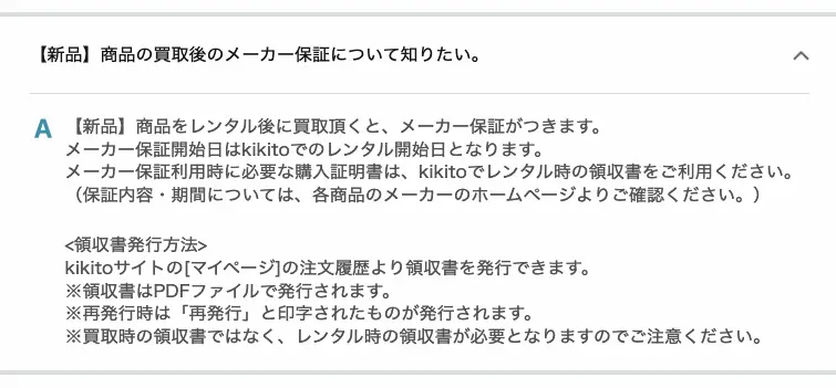 kikito買取製品は保証つき