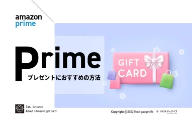 【喜ばれる】Amazonギフト券をプレゼントするおすすめの方法｜贈り方やアマギフの種類を紹介