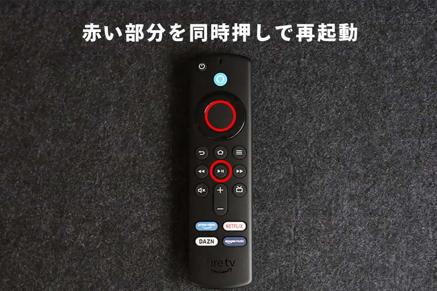 赤い丸部分で再起動
