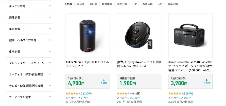 レンティオはAnker製品も多い