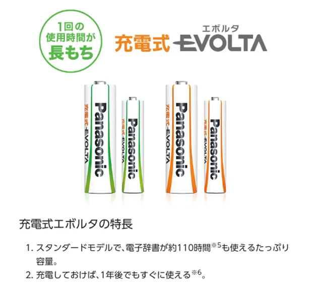 エボルタの特徴