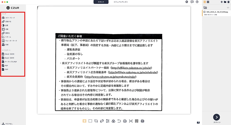 CZURレンズの方法